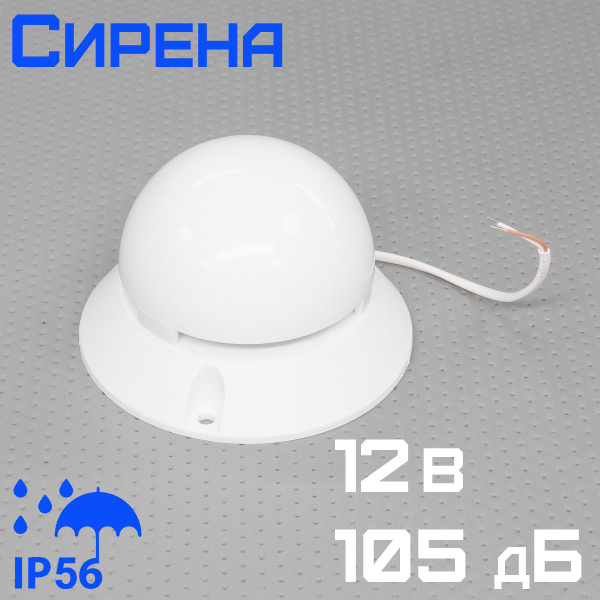 Оповещатель охранно-пожарный звуковой Маяк-12-3М сирена купить на OZON ...
