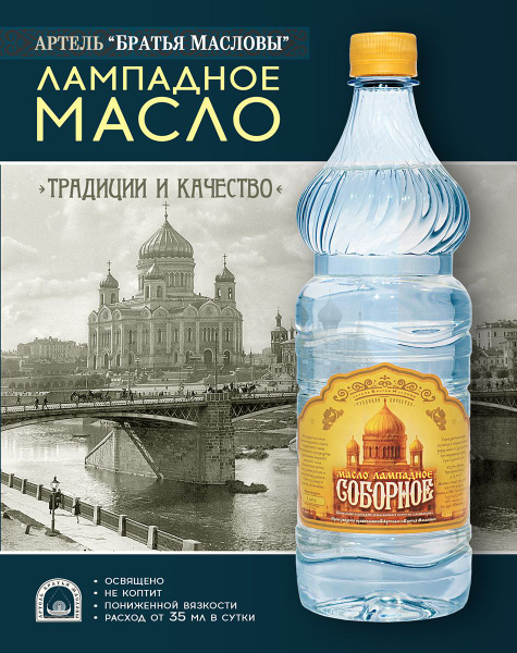 Лампадное масло церковное "Соборное", 1л купить по выгодной цене в ...