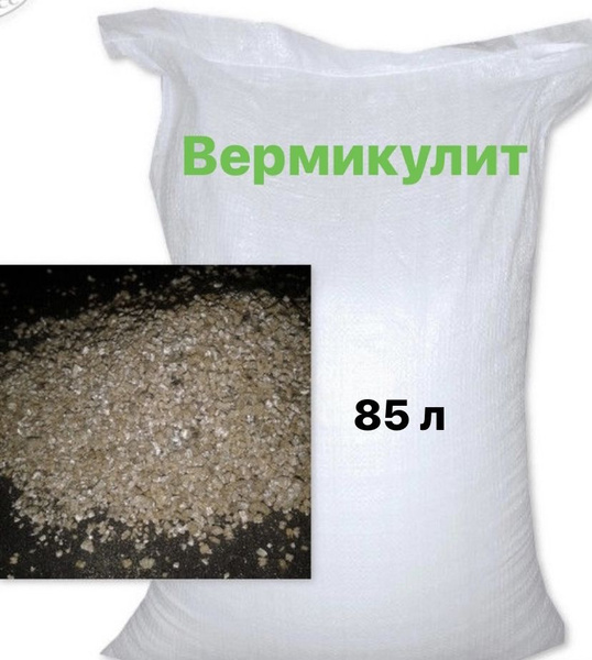 Вермикулит для растений посадки, комнатных цветов, выращивания орхидей ...