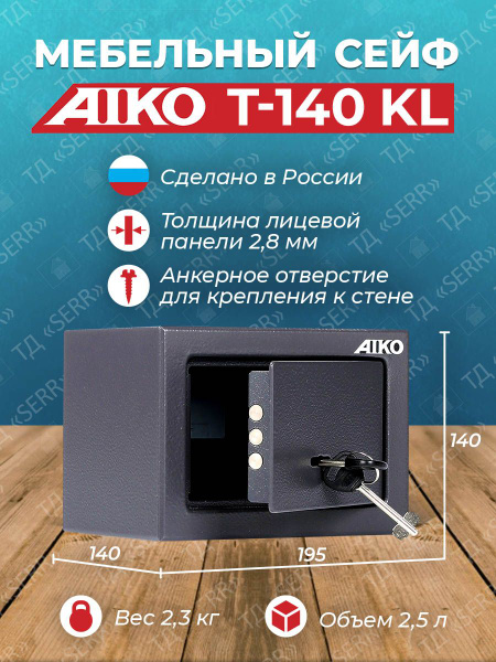 Сейф T-140 KL для денег и документов для дома/офиса купить по доступной ...