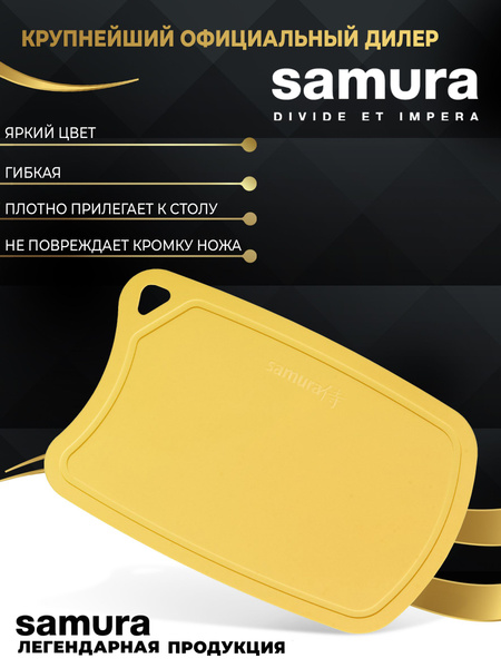 Разделочная доска Samura, 38х25 см, 1 шт купить по выгодной цене в ...