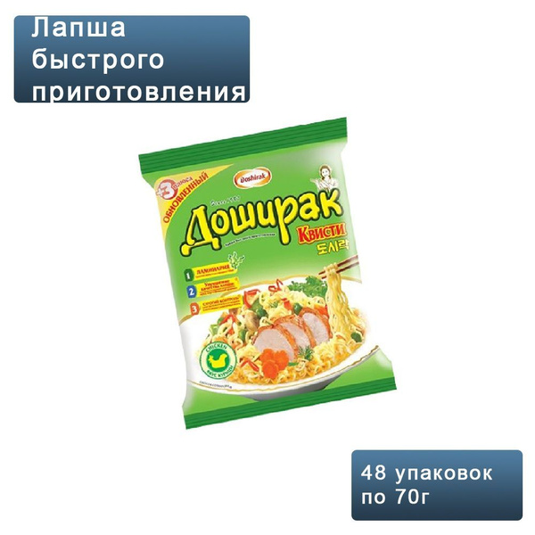 Лапша Доширак куриная, 70 грамм, 48 штук - купить с доставкой по ...