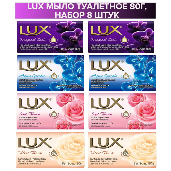 LUX Твердое мыло - купить с доставкой по выгодным ценам в интернет ...