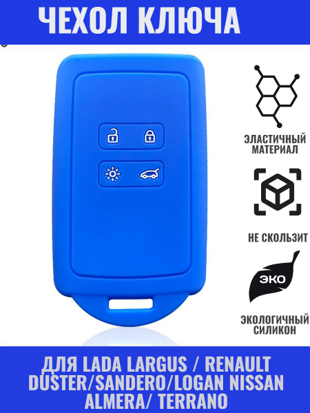 Чехол для ключ карты Renault Arkana Kaptur Megane Clio Рено Аркана ...