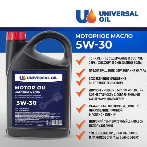 Масло моторное Universal Oil 5W-30 Синтетическое - купить в интернет ...