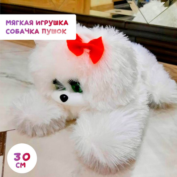 Мягкая игрушка антистресс собачка "Пушок", 30 см / подарок девочке ...