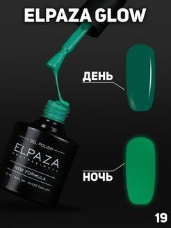 Elpaza гель-лак Glow in the Dark. Гель лак Elpaza Glow in the Dark палитра. Маникюр лаком цвет Elpaza Glow. База Elpaza 30 мл.