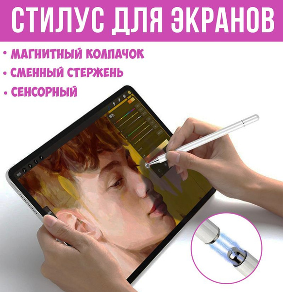 Стилус для телефона универсальный / стилус для смартфона и планшета ...