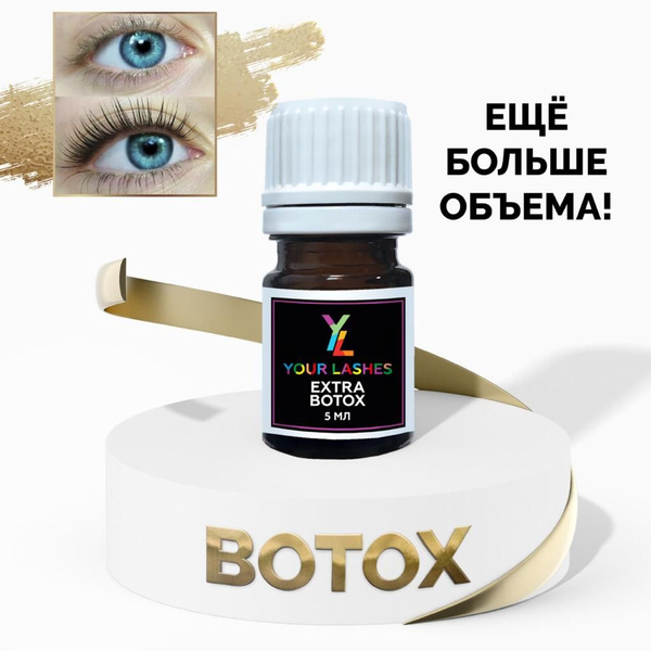 Your Lashes Ботокс для бровей и ресниц, 5 мл. - купить с доставкой по ...