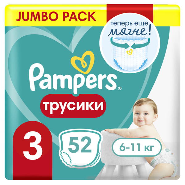 Подгузники-трусики Pampers Pants для малышей 6-11 кг, 3 размер, 52 шт ...