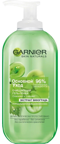 Вопросы и ответы о Garnier Основной уход очищающая гель-пенка для лица ...