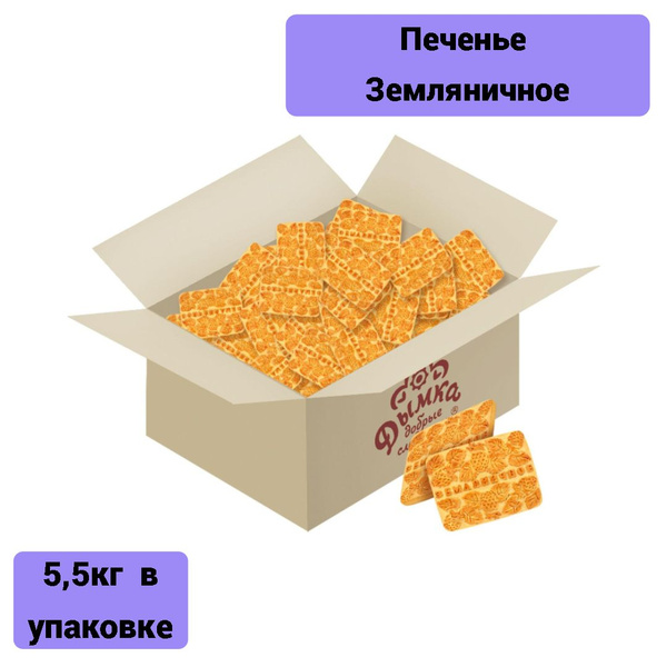 Печенье Дымка Земляничное, 5,5кг в упаковке - купить с доставкой по ...