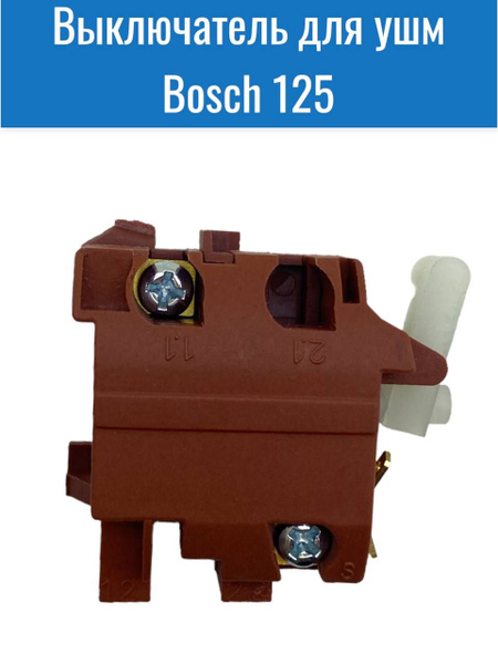 Выключатель для ушм BOSCH 125, 14-125 - купить по выгодной цене в ...