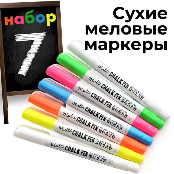 Меловые маркеры Mungyo Multi Chalk Pen 8мм, набор 7 шт. Маркер меловой ...