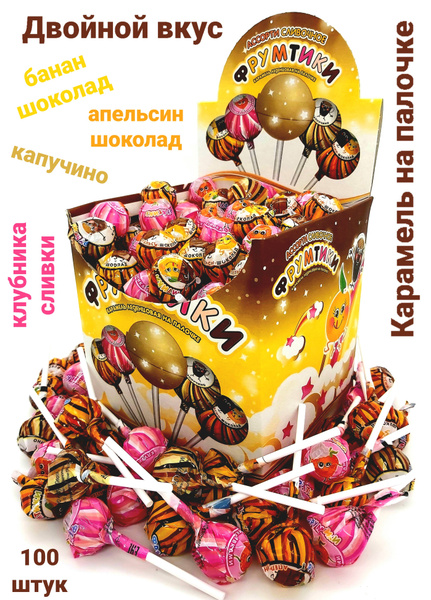 Карамель на палочке Фрумтики сливочные, ассорти, в блоке 100 шт по 12 ...