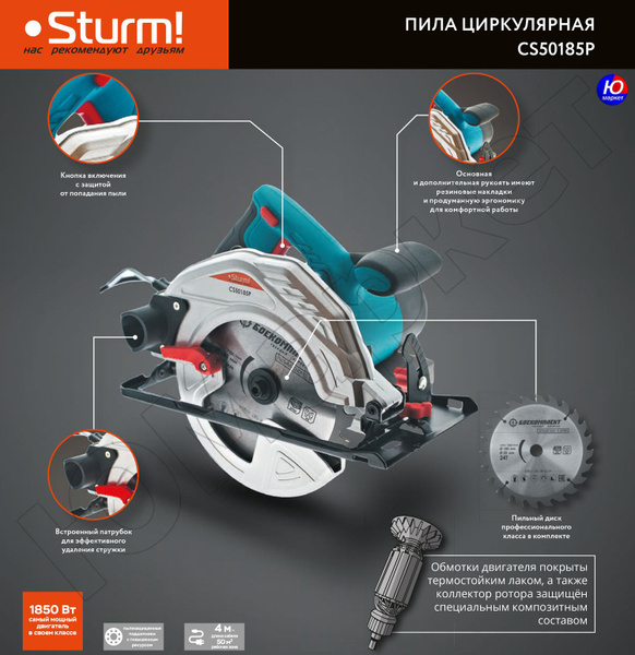 Дисковая пила циркулярная Sturm! CS50185P (циркулярка) - купить в ...