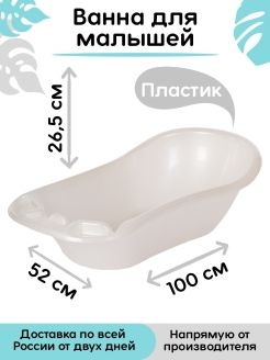 Ванночка для купания новорожденных пластиковая детская для малыша ...