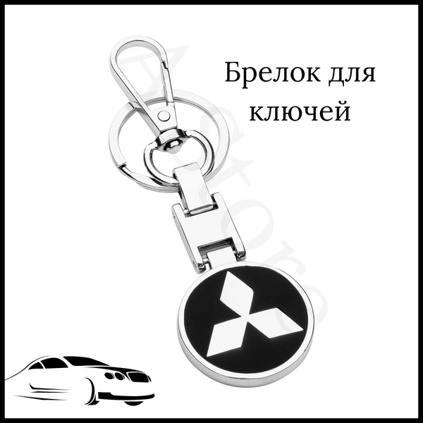 Брелок Mitsubishi (Митсубиси) - купить с доставкой по выгодным ценам в ...
