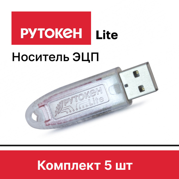 ЭЦП Рутокен Рутокен_3.0_1шт 64 КБ - купить по выгодной цене в интернет ...