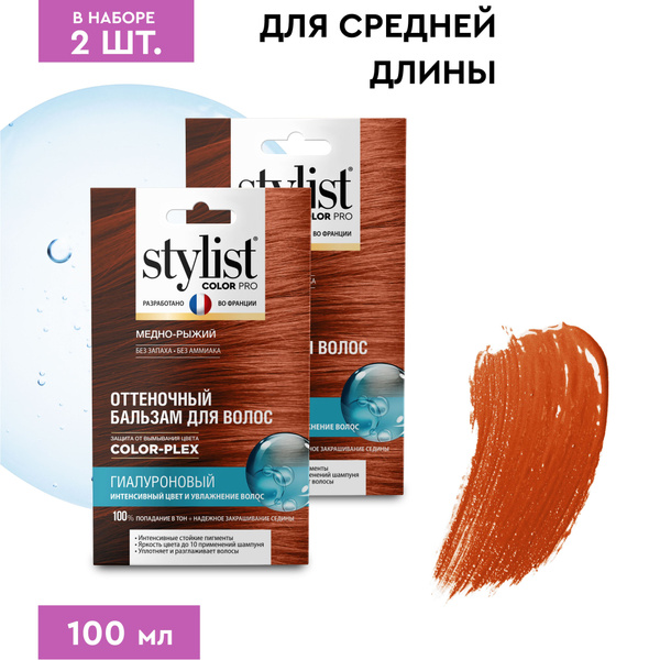 Stylist Color Pro Гиалуроновый Оттеночный тонирующий бальзам для волос ...