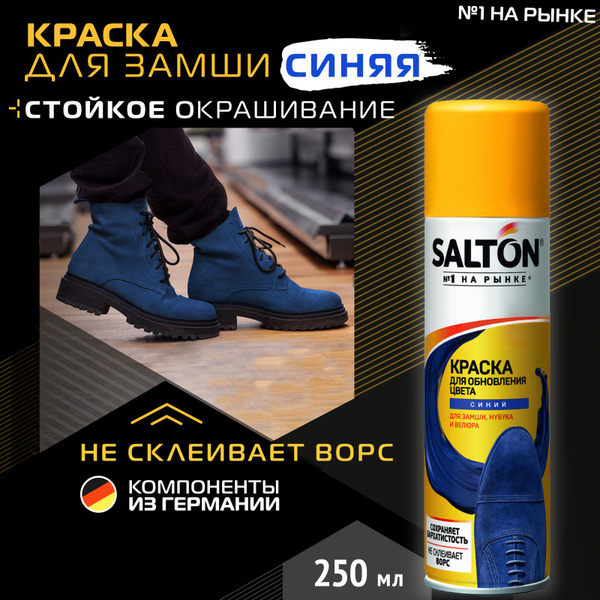 SALTON Краска для замшевой кожи 250 мл, Синий - купить с доставкой по ...