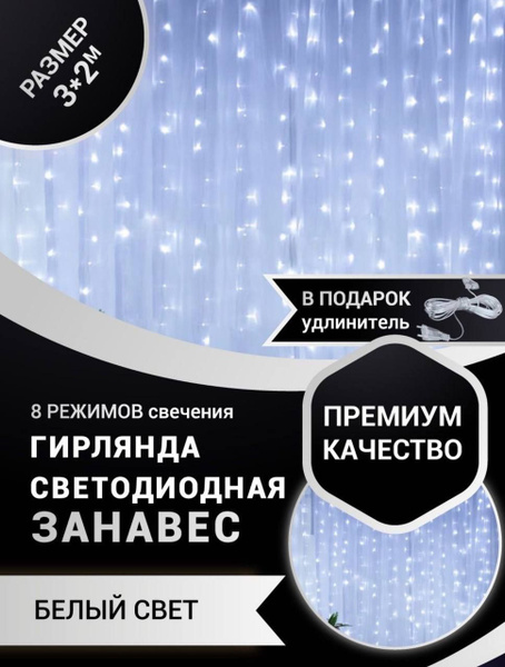 гирлянда на окно 3 на 2