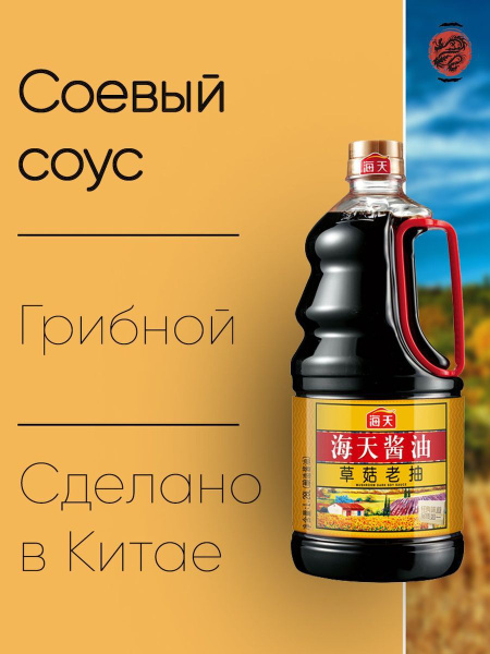 Соевый соус грибной Mushroom Soy Sauce Haday, 1750 мл, Китай - купить с ...