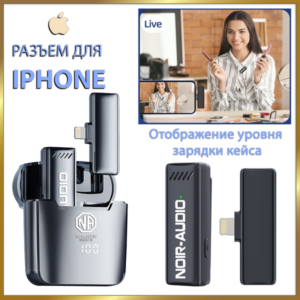 Микрофон для мобильного устройства NOIR-audio SMART M Lightning ...