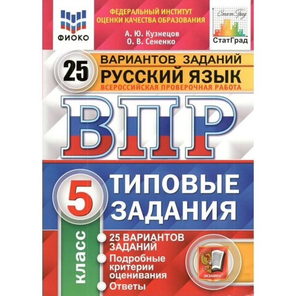 Впр 2 Класс Русский Купить