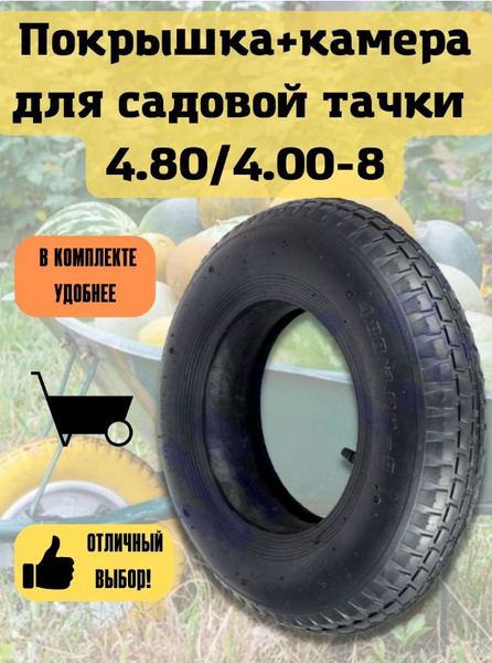 Колесо для садовой тачки Покрышка+камера - купить по выгодным ценам в ...