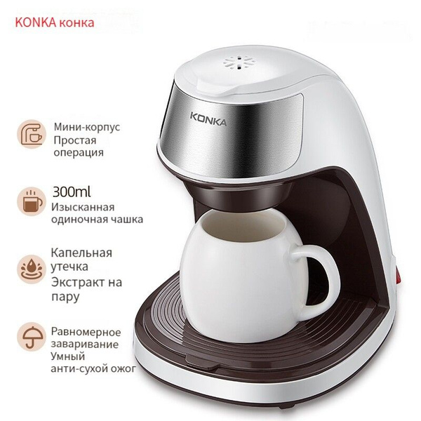 Автоматическая кофемашина KONKA Капельная кофемашина, белая, белый ...