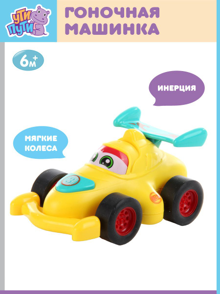 Развивающая игрушка "Гоночная машинка" для малышей, Ути Пути / Детский ...