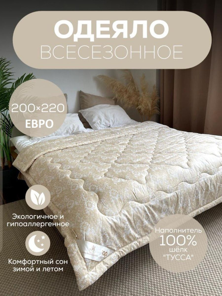 Одеяло CANDIES кендисодеялошелк, 200x220, Всесезонное, с наполнителем ...