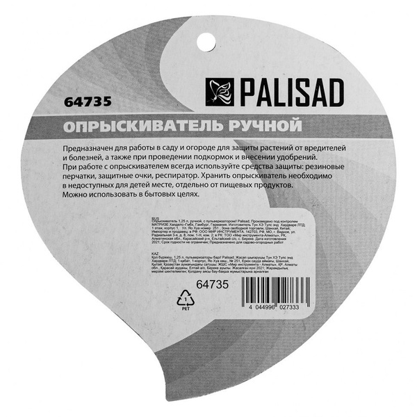 Опрыскиватель для растений Palisad - купить по выгодной цене в интернет ...