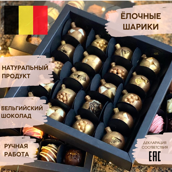 Шоколадные ёлочные шарики 25 шт./ Шоколадные конфеты в подарок на Новый ...