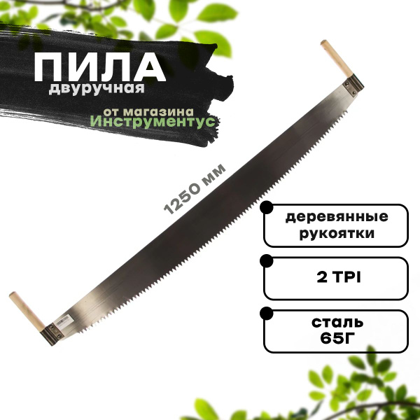 Пила двуручная двкааввавав Для дерева - купить по выгодным ценам в ...