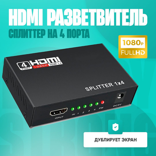 Сплиттер HDMI Разветвитель (Splitter) 4 порта (4 ports) - купить с ...