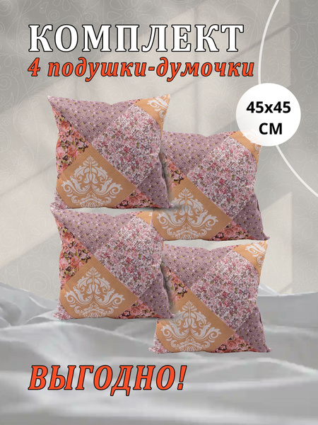 Подушка декоративная на диван детская 4 шт 45Х45 45x45 - купить по ...