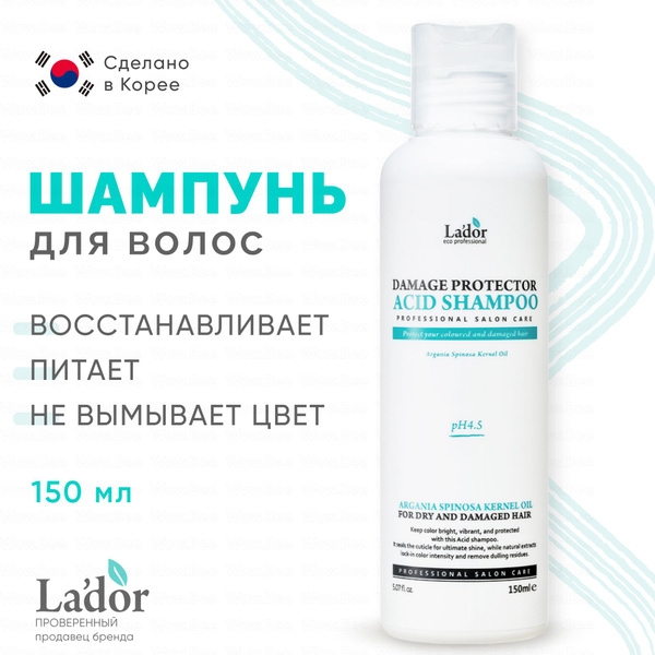 LADOR Восстанавливающий шампунь для сухих, поврежденных, окрашенных ...