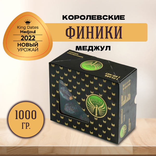 Финики ROYAL MUBARAK Королевские Меджуль Мубарак, 1000 грамм - купить с ...