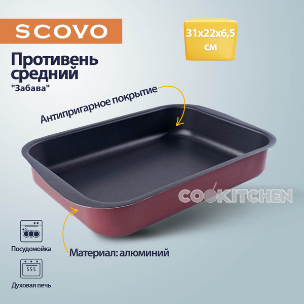 Противень для выпечки, запекания в духовке SCOVO Забава 31х22х6,5см ...