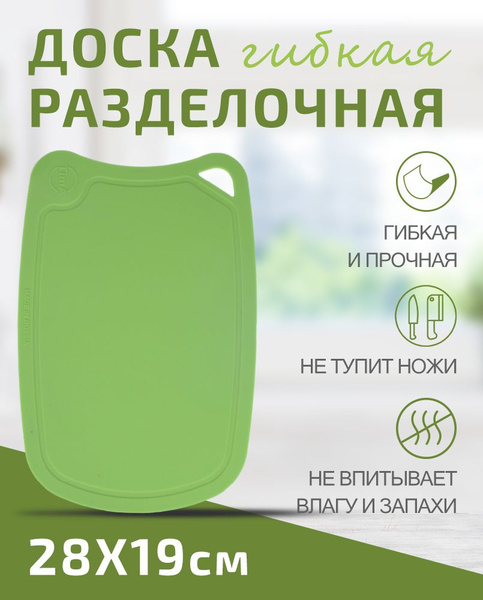 Доска разделочная TIMA из полиуретана 28x19см салатовая купить на OZON ...