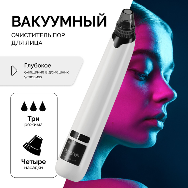 ROVADA Очиститель вакуумный Массажер для лица. - купить по выгодной ...