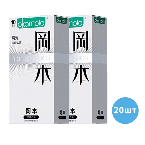 Презервативы OKAMOTO белые ультратонкие 20 шт, JP(2 кор. по 10 шт ...