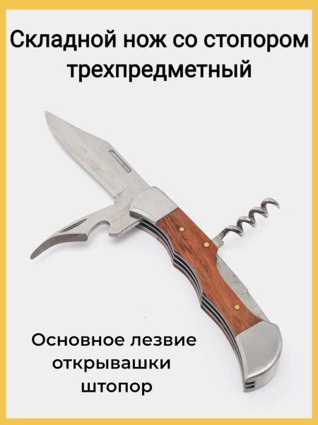 Нож складной трехпредметный - купить с доставкой по выгодным ценам в ...