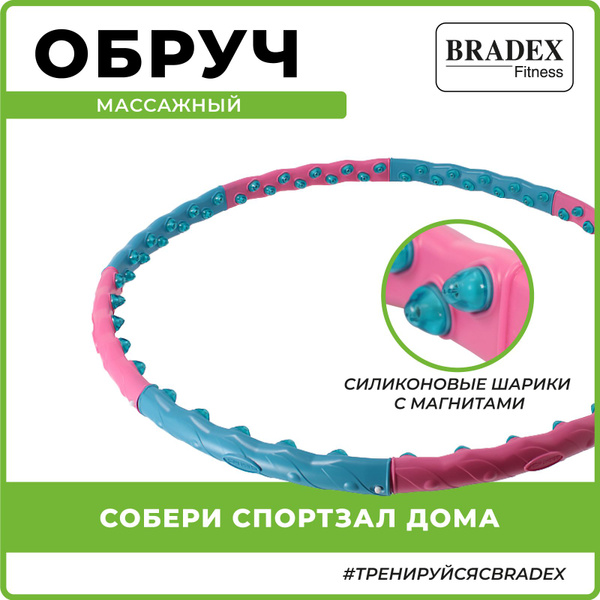 Обруч для похудения BRADEX, массажный фитнес хулахуп утяжеленный ...