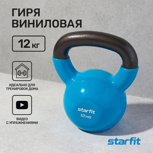 Цельная гиря Starfit, 12 кг - купить по выгодной цене в интернет ...