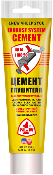 Герметик 1NEW 150 гр. (для глушителей)