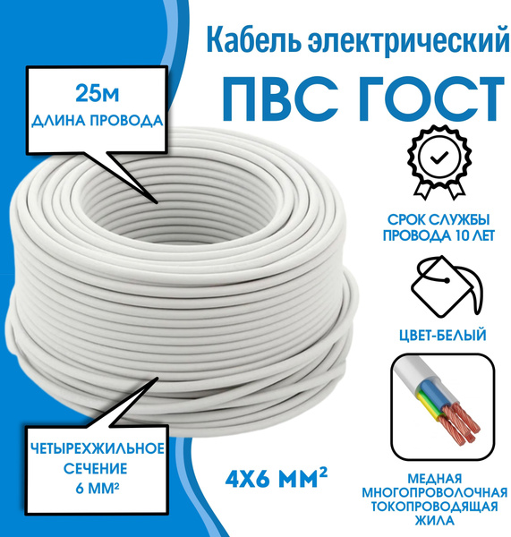 Электрический провод ПВС 4 6 мм² - купить по выгодной цене в интернет ...
