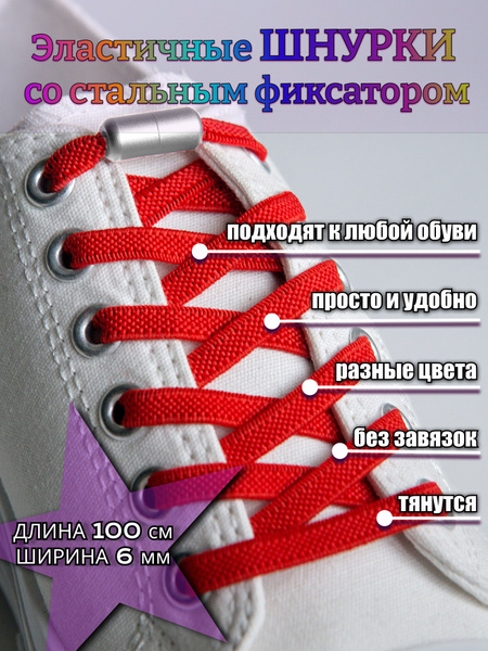 Фиксаторы для шнурков KinkyStep, красный, Сталь, Полиэстер, 100 см ...